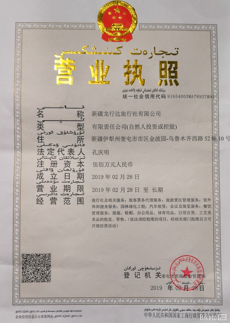 乌鲁木齐旅行社